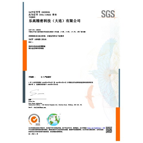 IATF16949- Chinese
